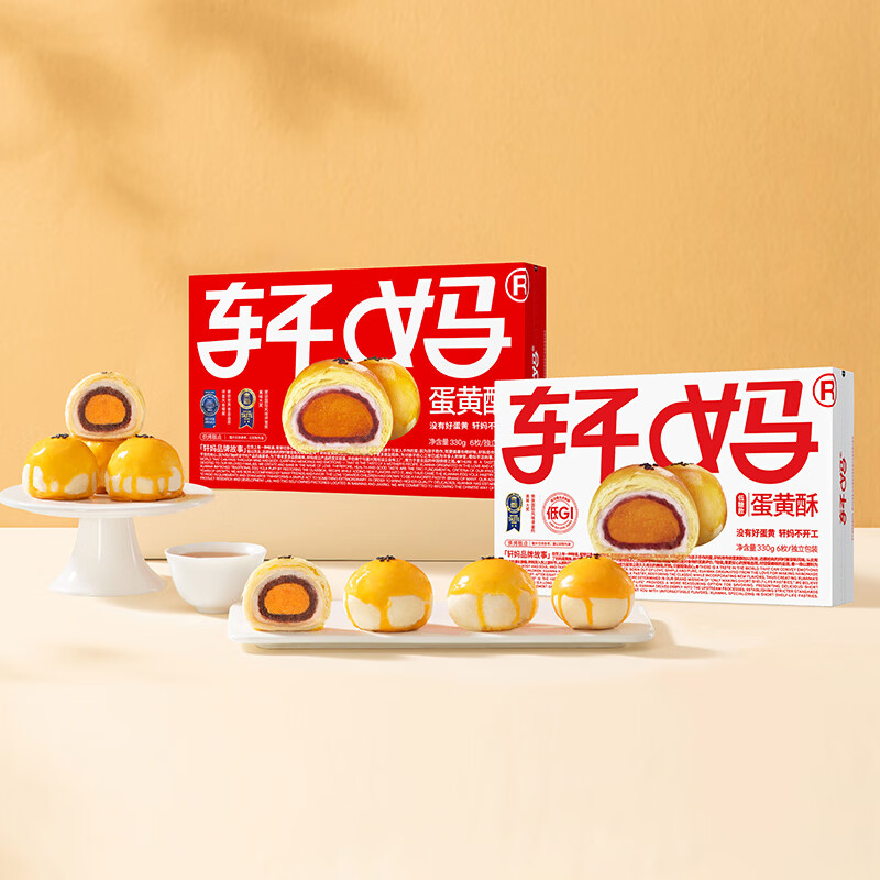 轩妈 家糕点礼盒送礼糕点短保蛋黄酥低糖款零食糕点雪媚娘下午茶 低糖6枚+红豆6枚组合装660g 【经典】低糖蛋黄酥330g