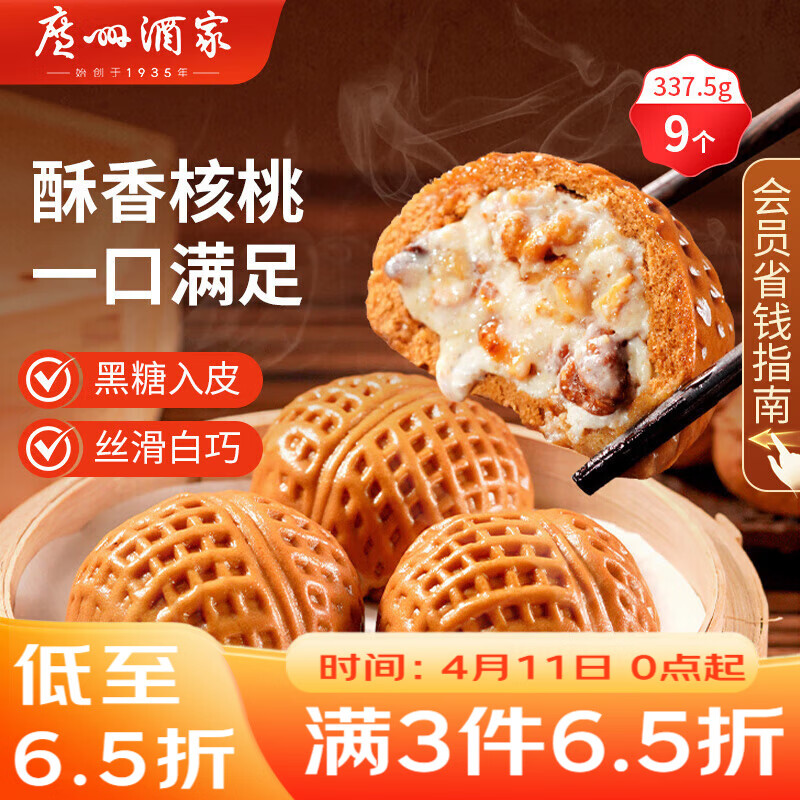 广州酒家核桃包750g 20个 早餐半成品 广式早茶点心 包子速食速冻开学季