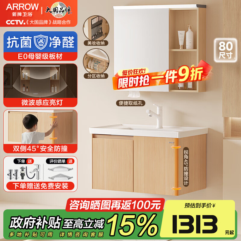 箭牌浴室柜陶瓷一体盆 洗脸盆洗手盆柜组合卫生间洗漱台原木风浴室柜 智能款 防撞百宝柜80cm