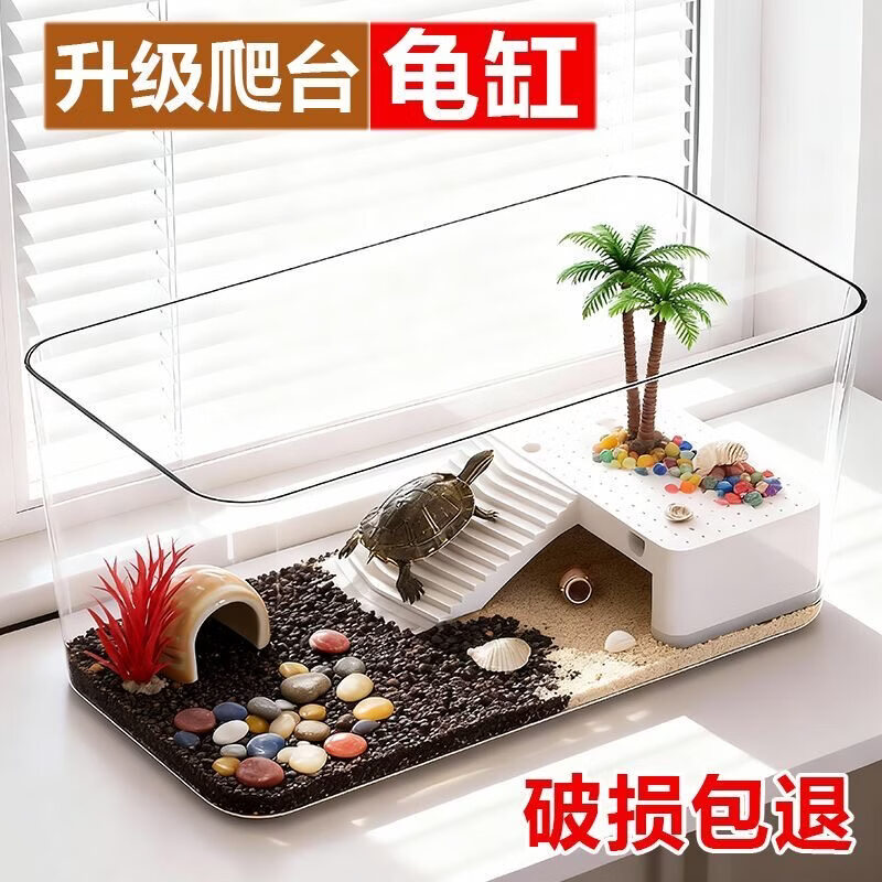 哈漫薇桌面鱼缸客厅小型金鱼乌龟缸透明造景缸面乌龟缸生态缸一体成型 宽版中号+渔网+乌龟爬台
