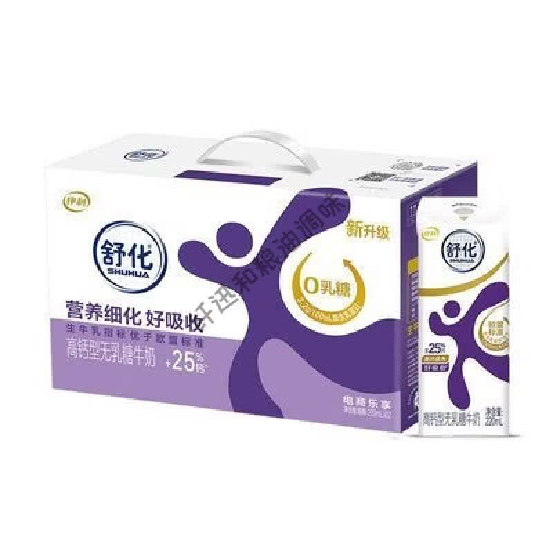 伊利1月 伊利舒化高钙无乳糖牛奶220ml*12盒舒化奶营养送 舒化高钙220ml12盒