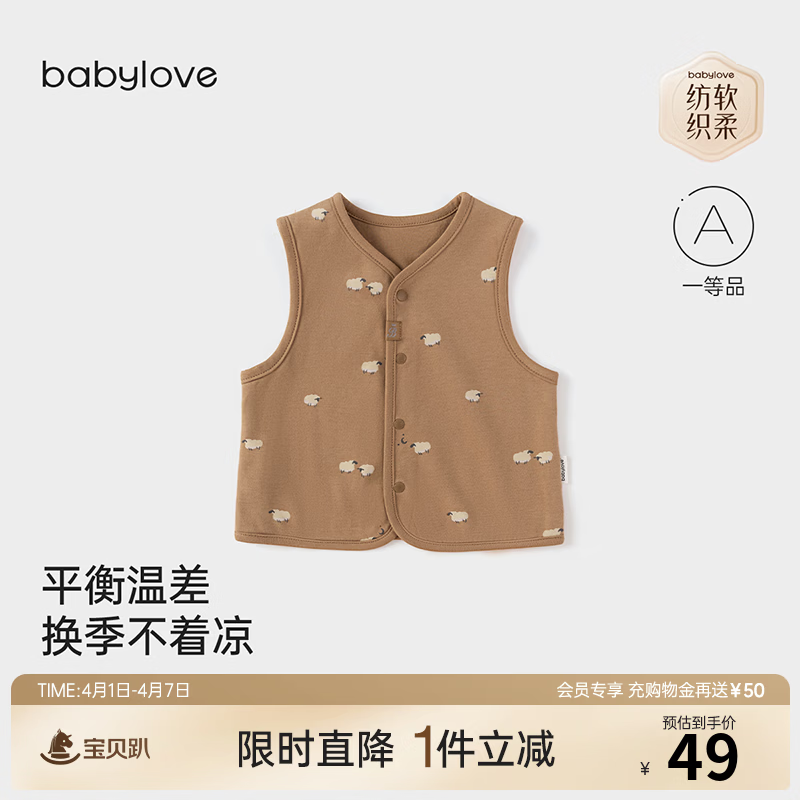 babylove【清仓安心柔】宝宝马甲春秋纯棉上衣婴儿百搭坎肩背心洋洋得意 洋洋得意 80 cm