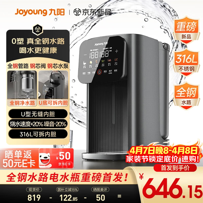 九阳（Joyoung）【新品】小钢瓶全钢水路电热水瓶电水瓶 烧水壶电热水壶 316L不锈钢U底内胆 恒温壶K50ED-WP980Pro