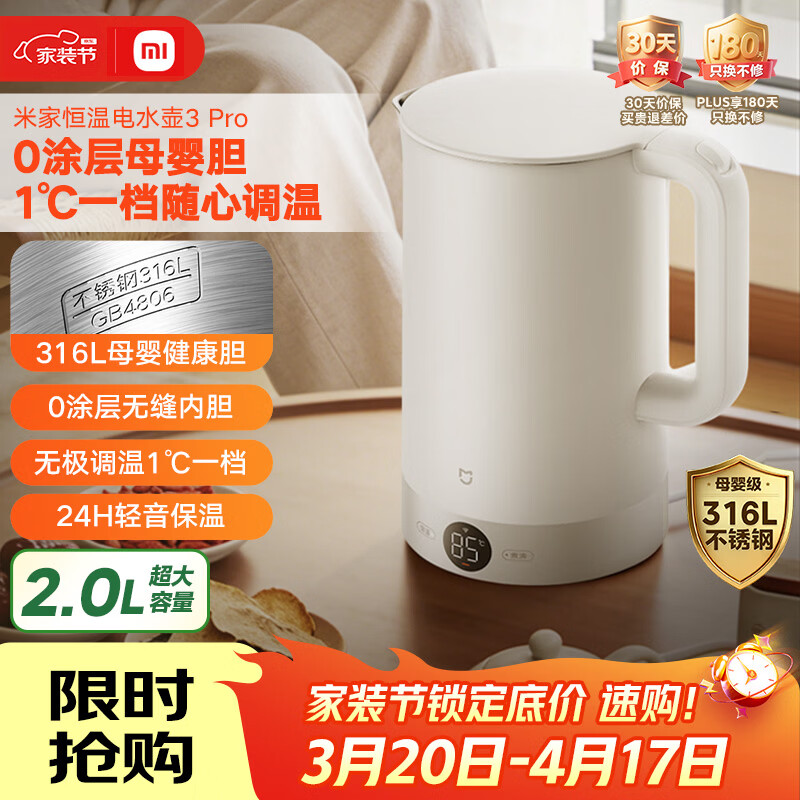 米家【316L零涂层内胆】小米恒温电热水壶3pro 316L母婴级不锈钢家用烧水壶 自动断电保温一体2L大容量