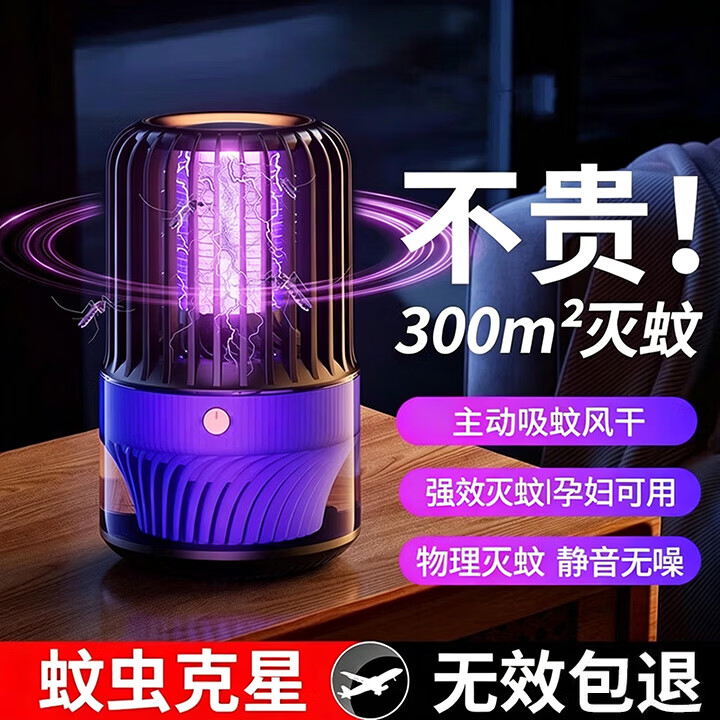 小米宝宝灭蚊灯灭蚊神器驱蚊灯驱蚊捕蚊器吸蚊灯婴儿灭蚊器黑科技室内户外 标准款【插电】150㎡诱捕