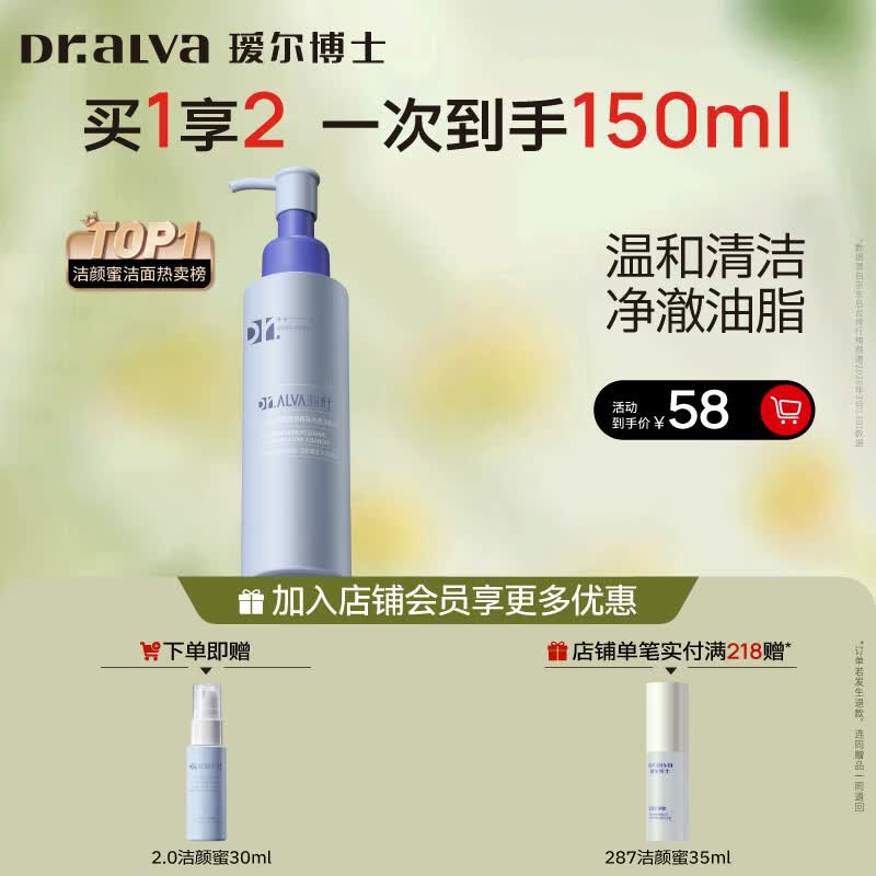 瑷尔博士洁颜蜜升级三重氨基酸深层清洁男女温和保湿洗面奶120ml送女友