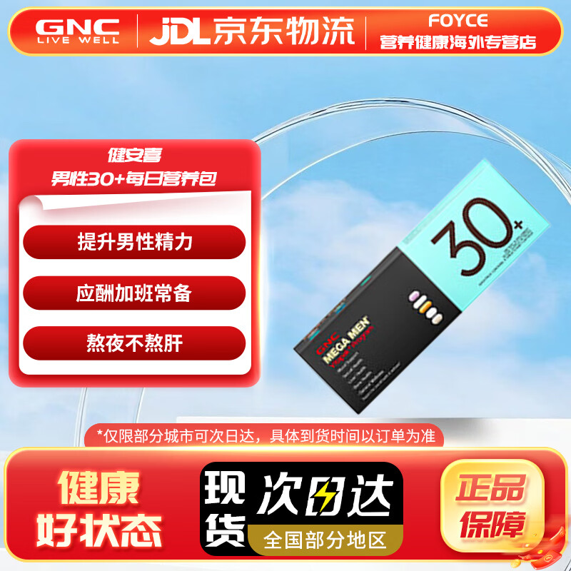 健安喜男性Vitapak每日营养包男女复合维生素矿物质钙 【男性30+】强健体魄 30袋*1盒 （效期至26年7月）