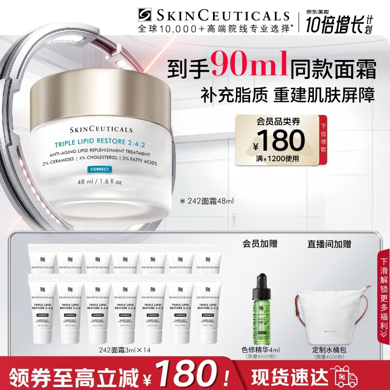 修丽可242面霜48ml 护肤品礼盒修护屏障保湿敏感肌生日礼物送女友