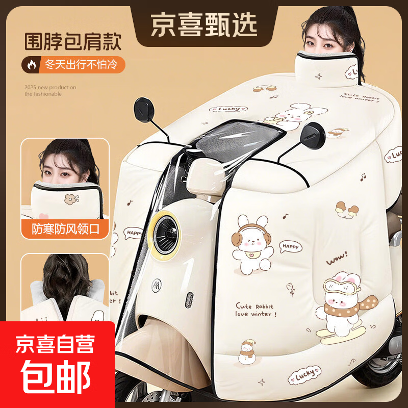 电动车挡风被四季通用全包斗篷防水电瓶摩托车防晒防风罩春秋保暖 冬季包肩全包【加绒加厚+双口袋+收纳扣】米滑雪兔