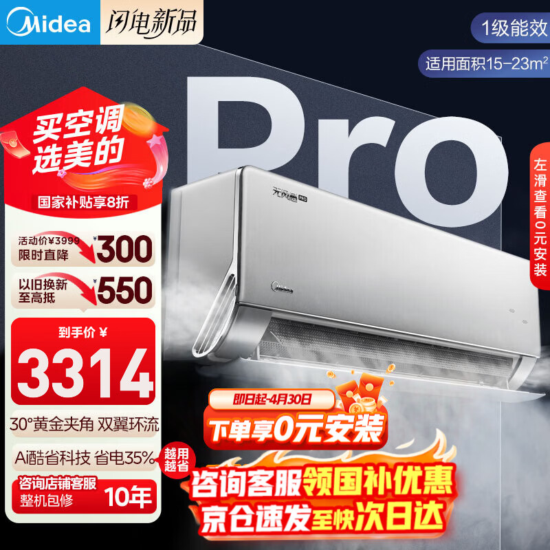 美的空调 无风感 云朵安睡系列 儿童母婴级净护 超一级能效 家用卧室壁挂式 以旧换新 家电补贴 无风感Pro 1.5匹 母婴级净护