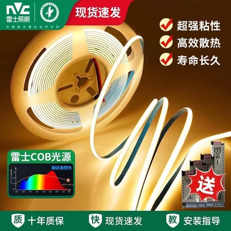 雷士COB灯带自粘低压柔性无频闪led柔性灯条家装吊顶线形灯背胶灯带 【正白光】6000k 超亮COB背胶灯带【20米＋400瓦变压器】