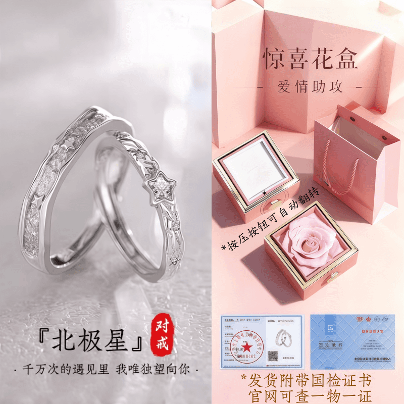 JIUZUANCAI999足银北极星情侣戒指指环小众轻奢纯银首饰男女款情人节520礼物 【北极星戒指】男女一对【魔术礼盒+999证书】