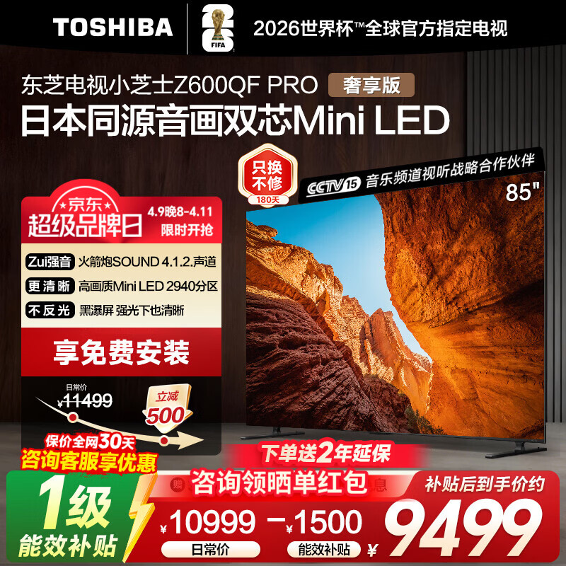 东芝电视小芝士Z600QF PRO 音画双芯MiniLED 火箭炮SOUND 300Hz 4K超清 以旧换新 家电国家补贴 85英寸 Z600QF PRO【咨询客服享国补底价】