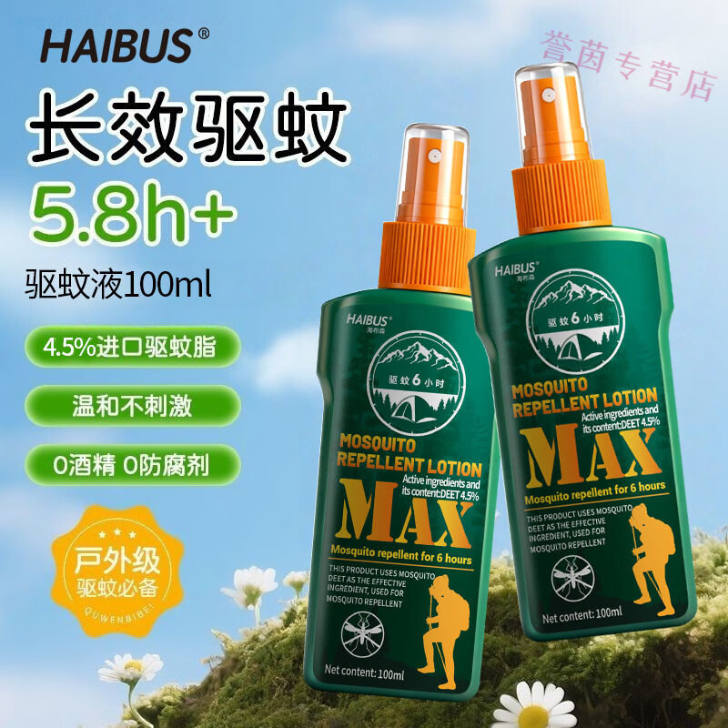 MRYU邦护达驱蚊液驱蚊酯10%驱蚊液户外喷雾驱蚊液补充液户外强效驱蚊 2瓶装【植物萃取持久守护】
