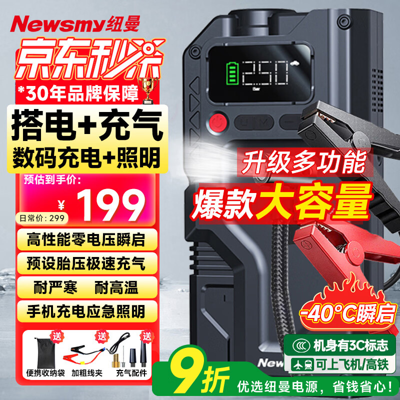 纽曼（Newsmy）【3C认证】搭电宝汽车应急启动电源充气泵一体机户外电源汽车充气泵充电宝移动电源12v打火神器V5