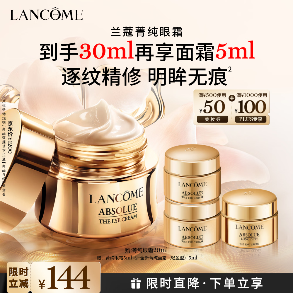 兰蔻菁纯眼霜20ml 滋润淡纹润泽紧致抗衰老护肤品礼盒送女友生日礼物