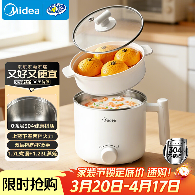 美的（Midea）电煮锅 宿舍小锅 不锈钢0涂层 小电锅 学生寝室一体泡面火锅多功能 电蒸锅 电热锅 XZE1614 配蒸笼