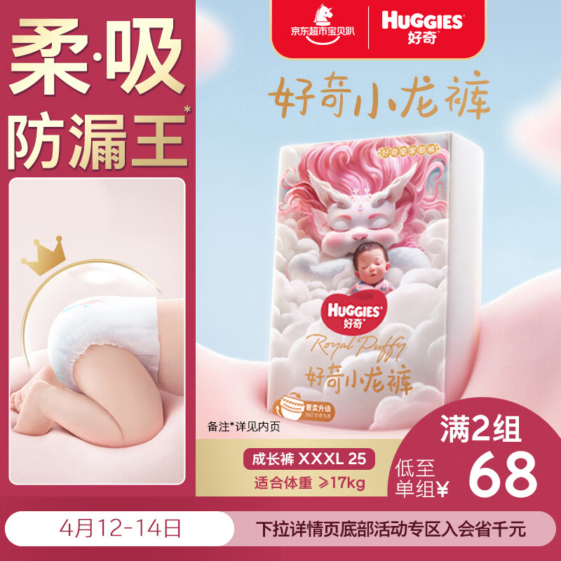 好奇（Huggies）皇家小龙裤拉拉裤XXXL25片(17kg以上)尿不湿【柔吸防漏王】