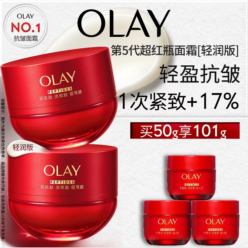 玉兰油（OLAY）全新超红瓶面霜轻润50抗皱紧致大红瓶护肤品生日礼物送女生