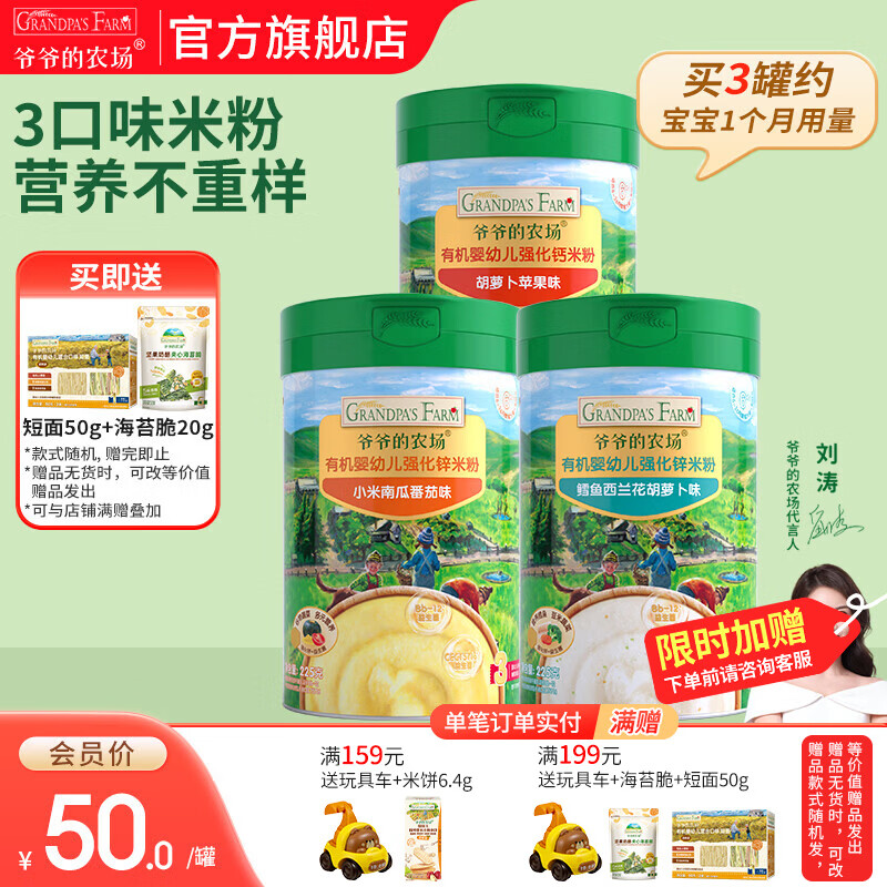 爷爷的农场有机婴幼儿米粉 宝宝婴儿辅食新鲜营养米糊米粉6月到12月以上 【7月-8月+】胡萝卜+小米南瓜+鳕鱼 225g*3罐