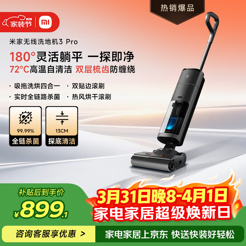 米家 【热销爆款】小米无线洗地机3Pro 扫地吸拖一体 180°躺平全链杀菌 高温洗烘自清洁 毛发防缠绕