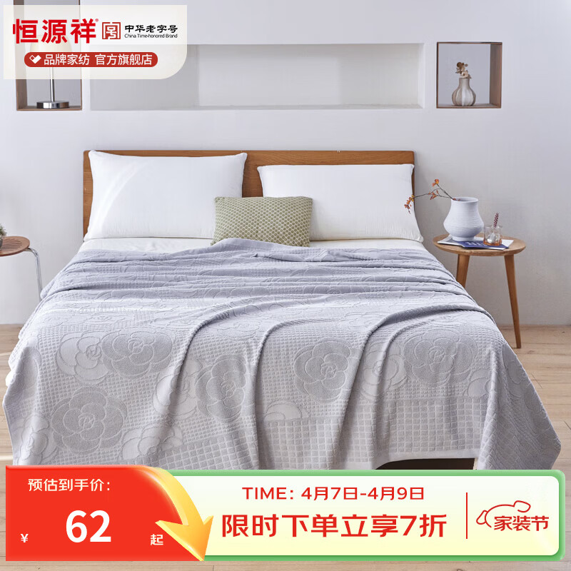 恒源祥全棉毛巾被 A类新疆长绒棉毛毯老式毛圈柔软透气加大加厚午睡毯子 茶花-灰【A类全棉加大加厚】 100cm*150cm