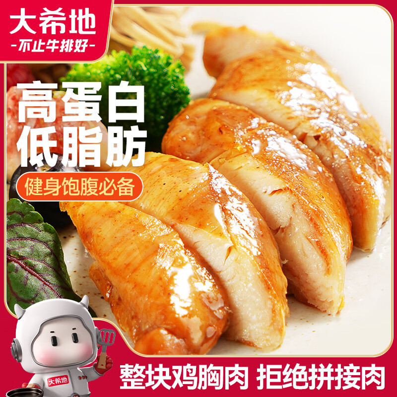 大希地即食鸡胸肉80g*15袋：plus叠首购仅需43.9元