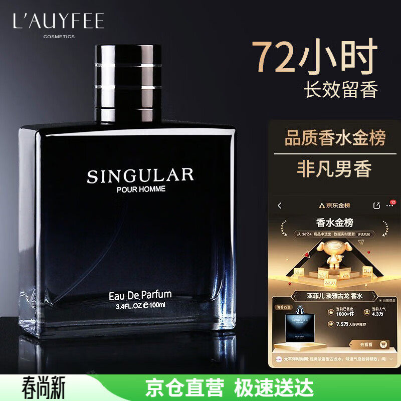 亞菲兒（Lauyfee）非凡男士香水木质香持久留香72小时大牌香水男蔚蓝送男友生日礼物