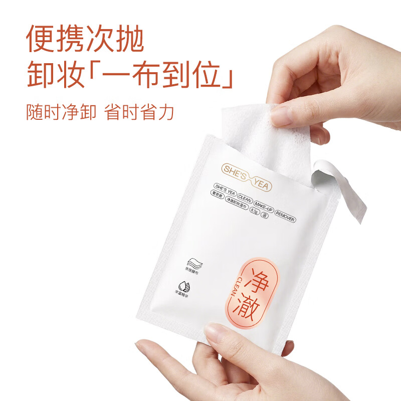 奢思雅(SHESYEA)卸妆巾脸部眼唇清洁 卸妆湿巾独立包装 1盒(30片)