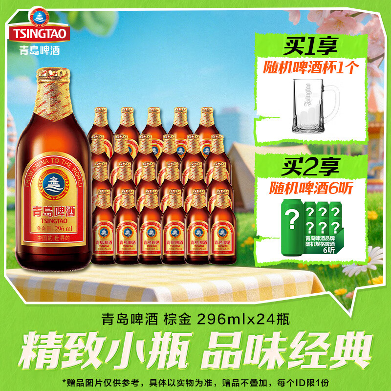 青岛啤酒小棕金原麦汁浓度11°P 296mL 24瓶 整箱装