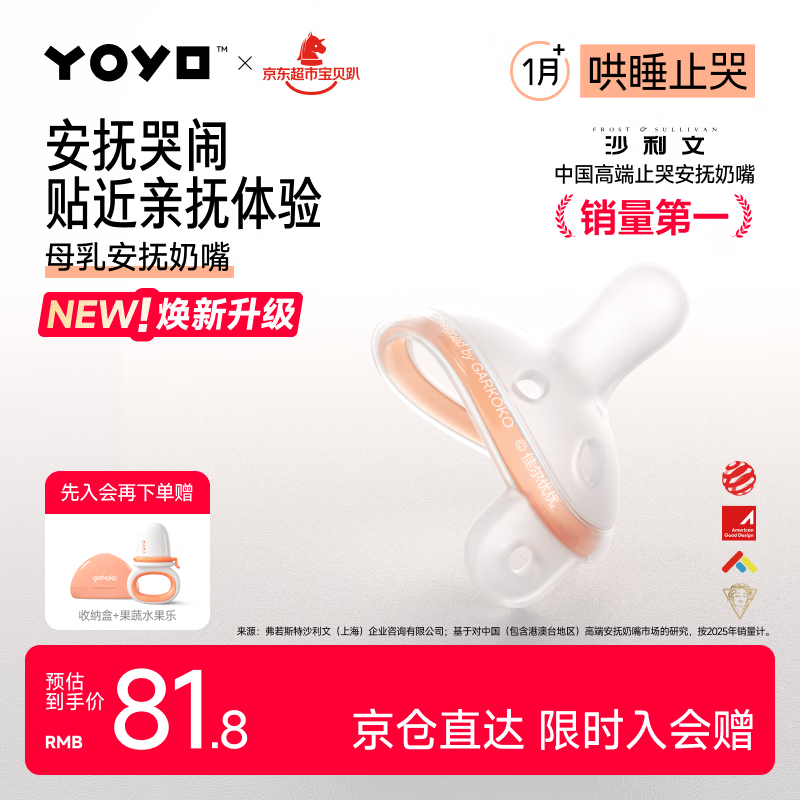 佳尔优优母乳安抚奶嘴1-6个月防胀气 新生婴儿宝宝哄睡奶嘴安抚防龅牙超轻