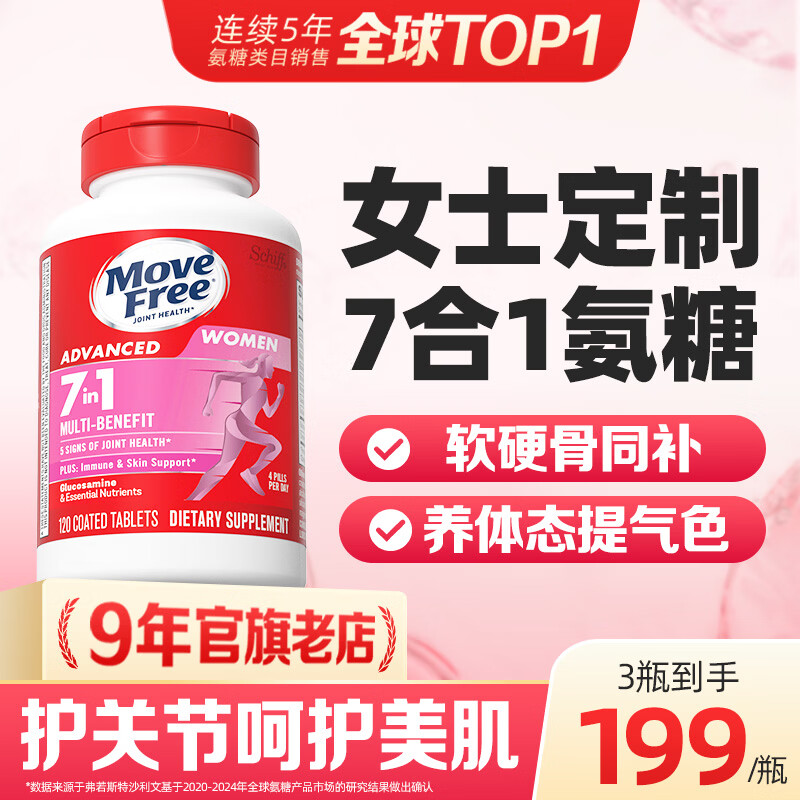 Move Free益节女士男士氨糖软骨素120粒 美国原装进口维骨力 成年中老年人 【女士氨糖】7效合1 活力养颜- 120粒*1瓶