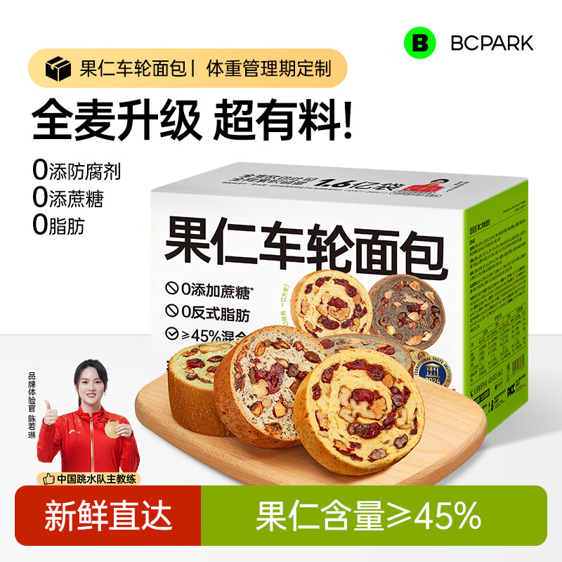 碧翠园控糖车轮吐司面包果仁坚果枣仁大列巴早餐粗粮全麦欧包代餐小零食 全口味14只