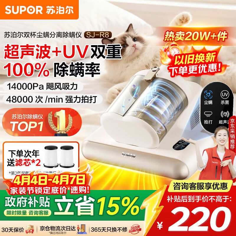 苏泊尔除螨仪TOP1床上高温杀菌吸尘器三合一宠物除毛大吸力双杯尘螨分离除螨床宝SJ-R8