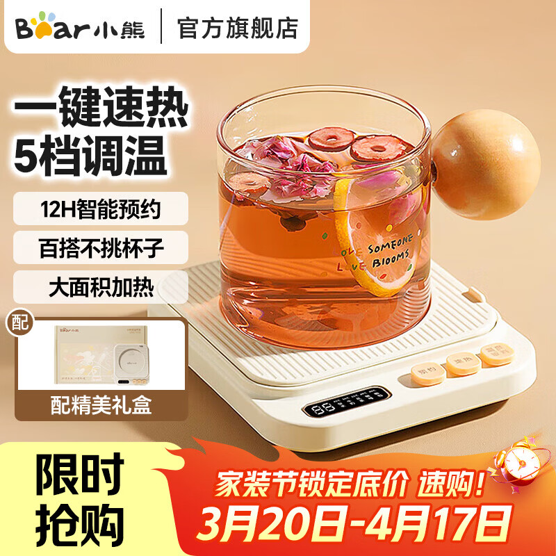 小熊（Bear）加热杯垫 热牛奶神器恒温保温 五档调温 办公室好物 电热养生热奶温奶器 百搭不挑杯P40F8 一键速热单杯垫礼盒装 0L DRBD-P40F8