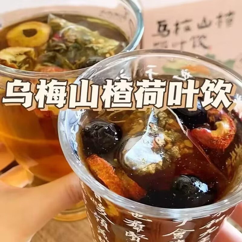 乌梅山楂荷叶陈皮茶三角包小包装泡水夏季爆款乌梅荷叶山楂茶 30包*1袋