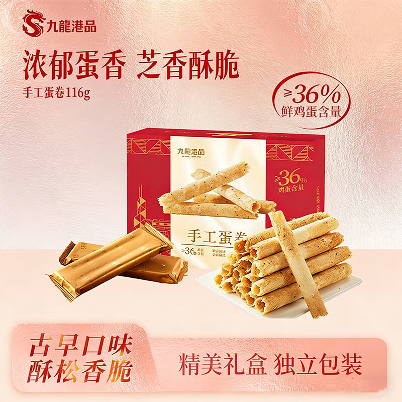 九龙港品手工鸡蛋卷116g盒装老式蛋卷酥脆饼干零食香港特产点心糕点伴手礼 【精美礼盒】手工蛋卷116g*1盒