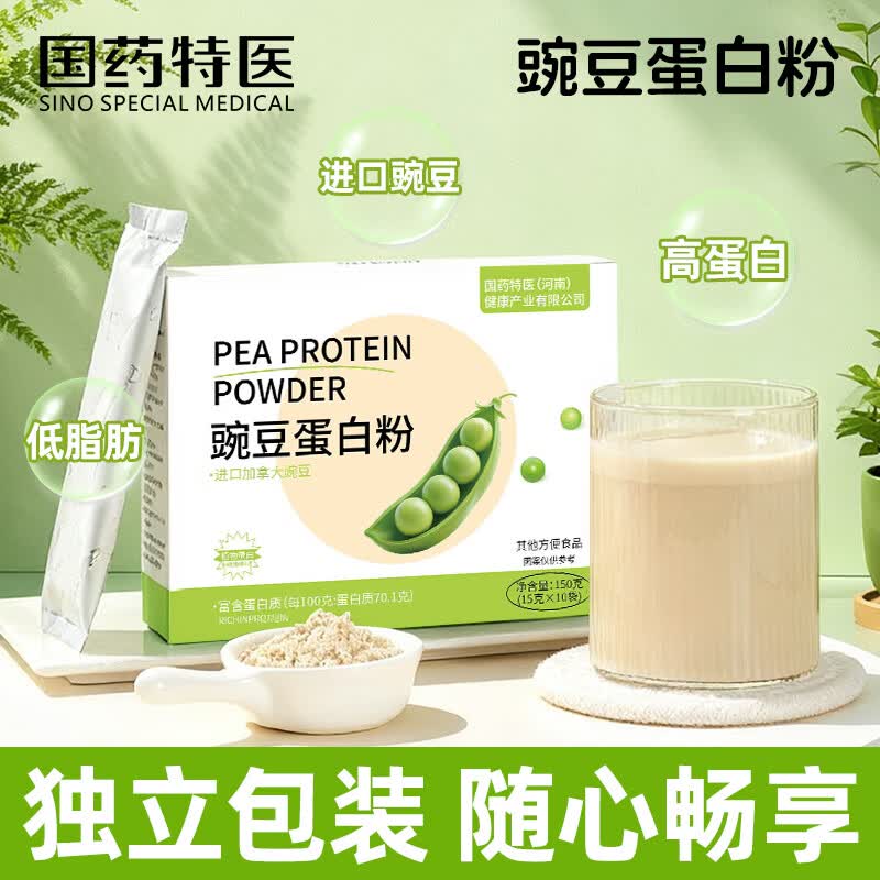 西知堂豌豆蛋白粉150g健身代餐粉植物蛋白质粉0添加糖中老年成人营养品 【立省两盒价】豌豆蛋白粉 150g*5盒