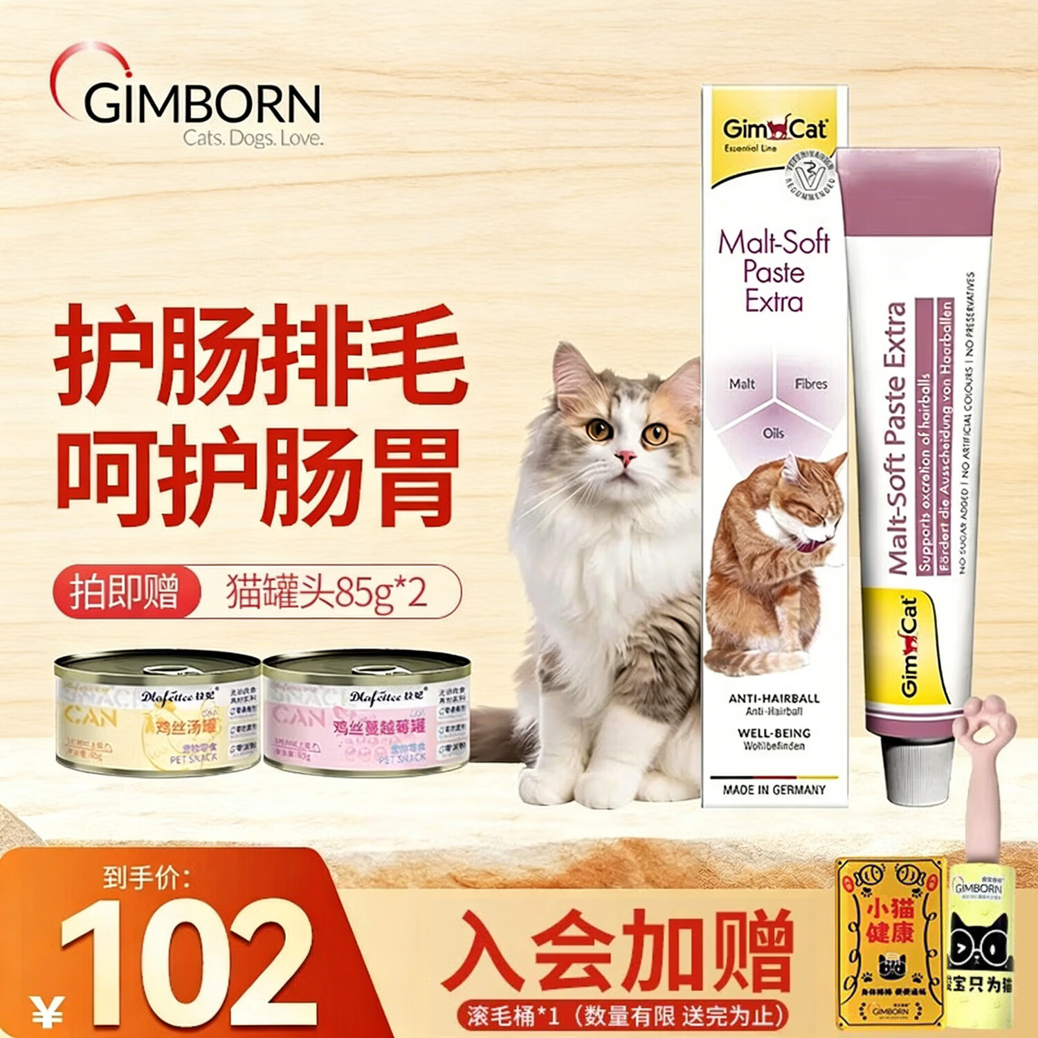 俊宝俊喵德国原装进口营养膏宠物猫咪化毛膏 【爆款】 200g*1支