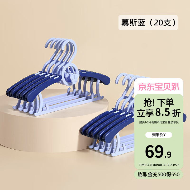 嫚熙（EMXEE）婴儿衣架多功能防滑无痕儿童伸缩衣架宝宝晾衣架新生儿 慕斯蓝(20个装)