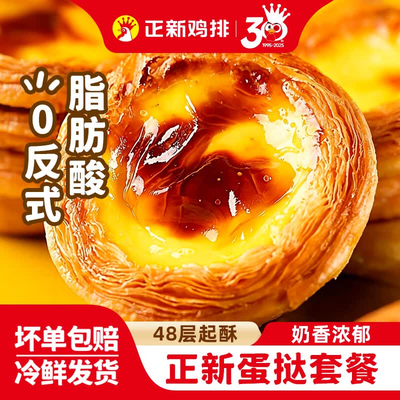 正新蛋挞皮家用烘焙盒蛋挞液套餐组合空气炸锅半成品食材生皮 【60个大挞皮】蛋挞皮600g*2盒