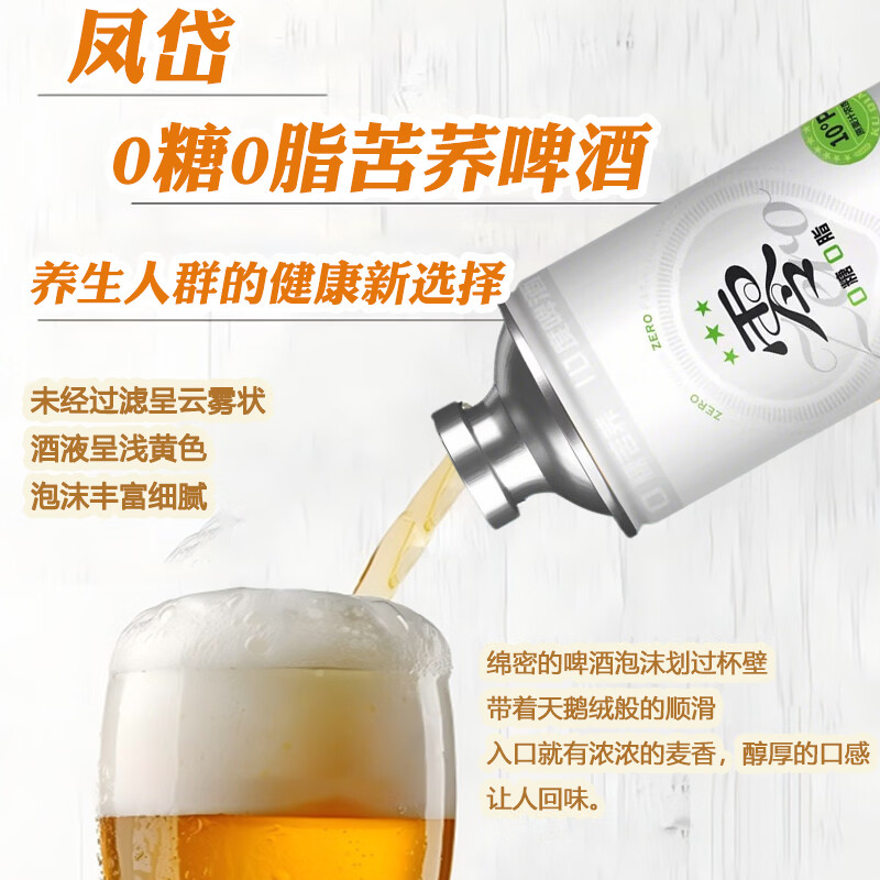 凤岱0糖0脂苦荞啤酒低卡原浆精酿啤酒3.7度1l装啤酒 聚会烧烤露营 0糖0脂苦荞啤酒 1L 6罐 整箱装