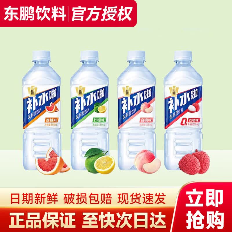 东鹏特饮东鹏补水啦儿童电解质饮料555ml*3瓶旅行出游补水饮料解渴批 柠檬味555ml*1瓶-