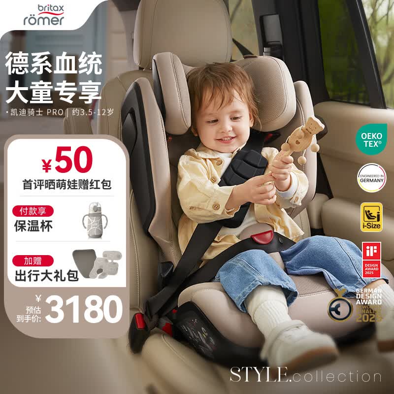 宝得适（BRITAX）新国标凯迪骑士Pro儿童安全座椅3.5-12岁宝宝椅原木棕