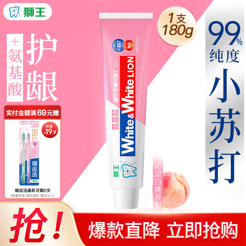 狮王(Lion)W&W美白葡萄柚小苏打牙膏 大白管清新口气净白去渍 网红小苏打牙膏180g+120g(白桃&葡萄柚随机发)