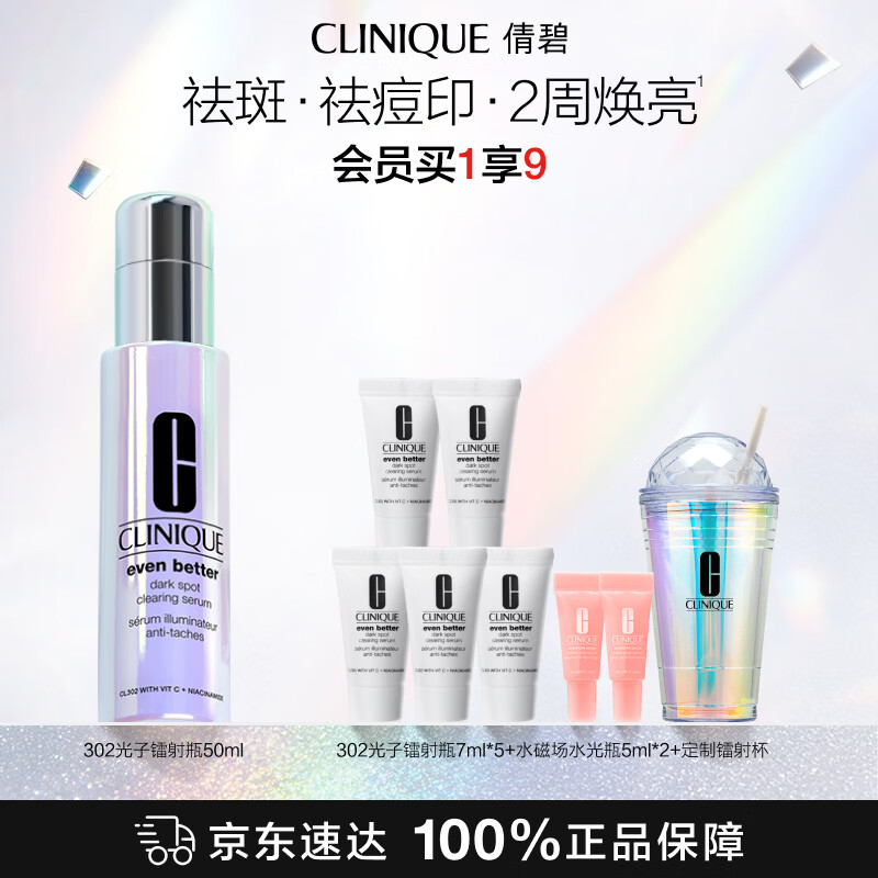倩碧302光子镭射瓶美白精华50ml淡斑淡痘印抗氧祛黄烟酰胺生日礼物