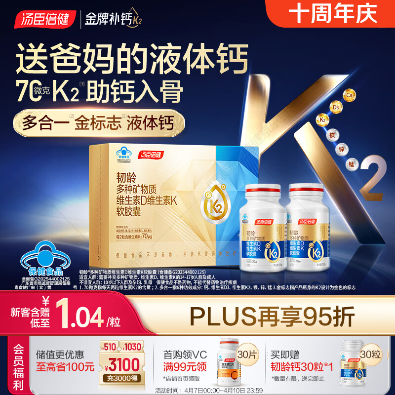 汤臣倍健多合一金标液体钙90粒*2瓶 钙片中老年补钙骨胶原非氨糖送长辈