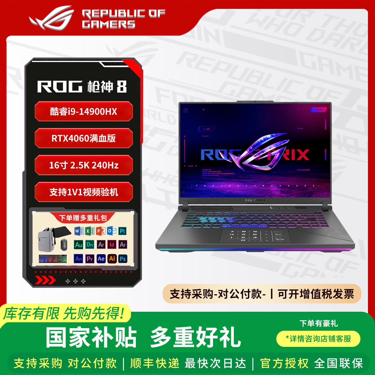 ROG枪神8 【国家补贴】16英寸 RTX4060满血 14代酷睿i9 星云屏游戏本笔记本电脑 i9-14900HX/RTX4060 1T固态+16G内存 16英寸 2.5K 240Hz 广色域