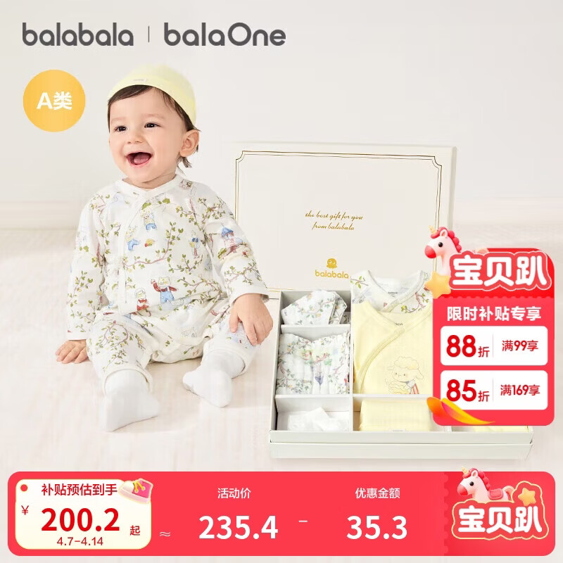 巴拉巴拉新生儿礼盒宝宝满月礼初生礼物衣服用品婴儿礼盒见面礼拜年服高档