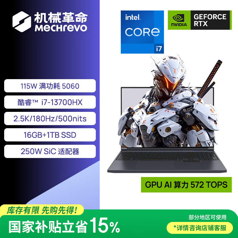 机械革命【国家补贴】极光X 酷睿i7HX 游戏本笔记本电脑(i7-13700HX 16G 1T RTX5060 2.5K屏 180Hz 灰)